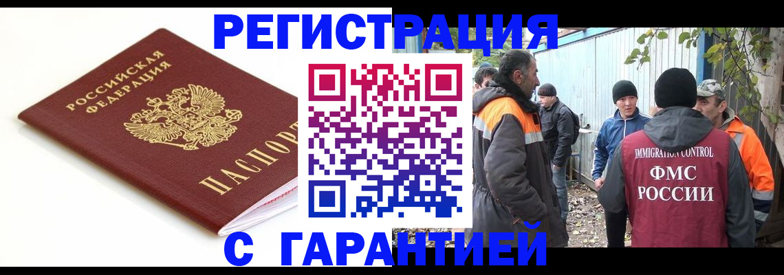 прописка в Старом Осколе