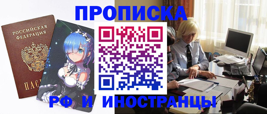 прописка от собственника в Старом Осколе