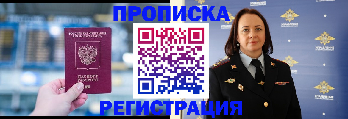 прописка законно в Старом Осколе