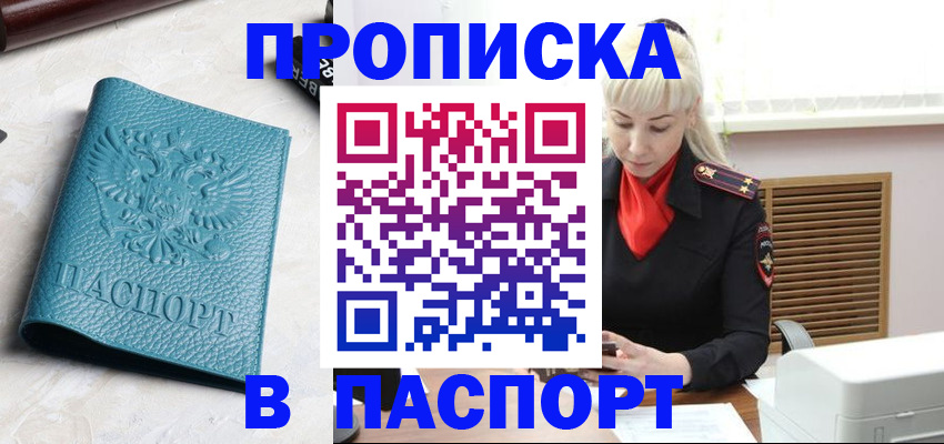 прописка законно в Старом Осколе