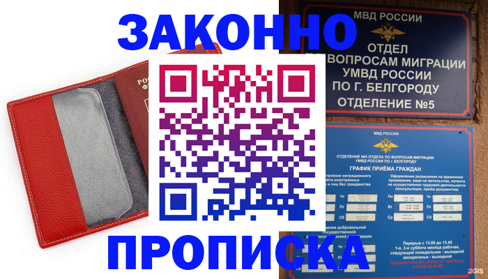 временная регистрация для всех в Старом Осколе