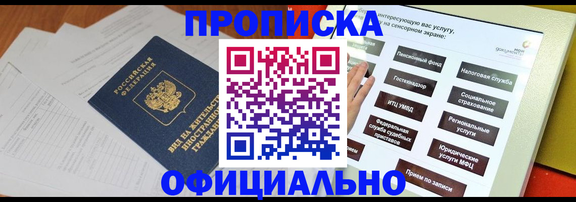 временная регистрация купить в Старом Осколе