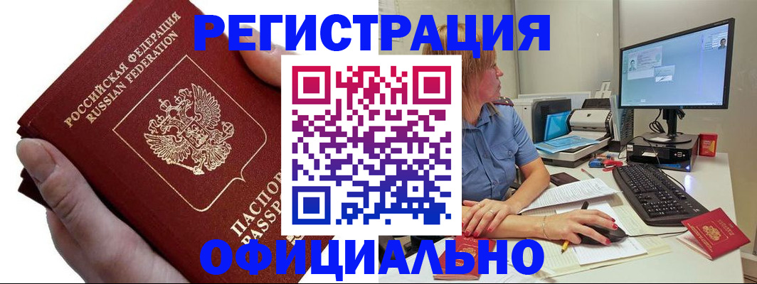 прописка в Старом Осколе
