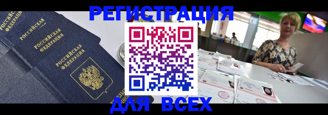 временная регистрация купить в Старом Осколе